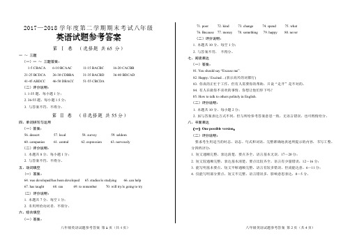 八年级英语试题答案