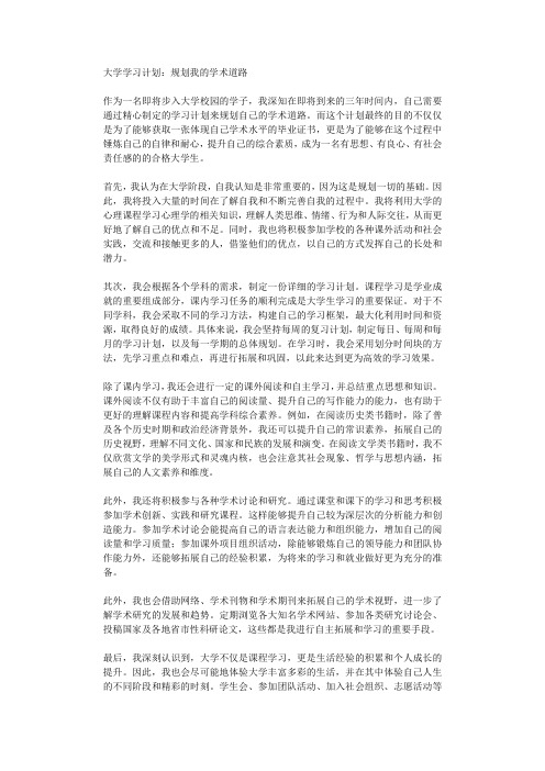 大学学习计划规划我的学术道路