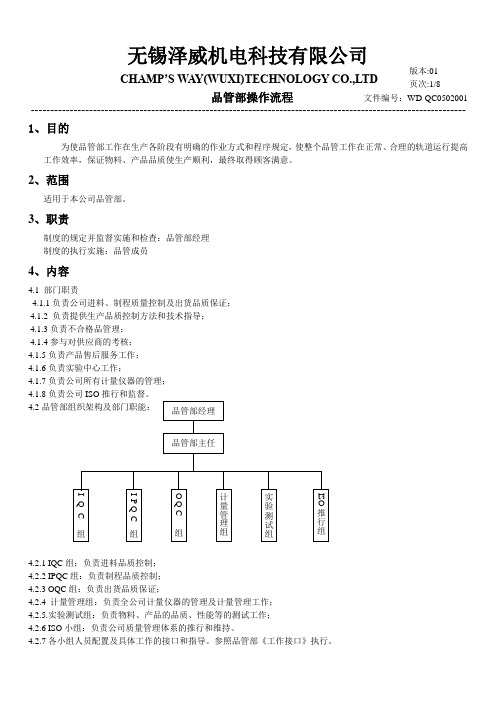 品管部操作流程