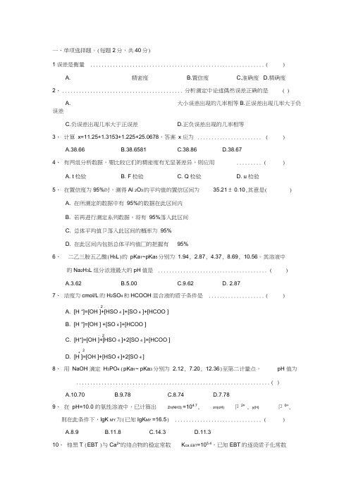 分析化学期中考试试题