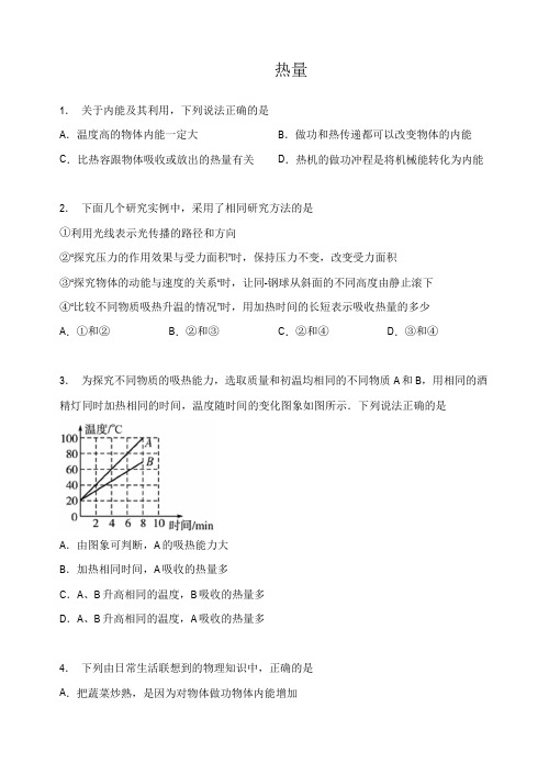 中考考前热身练习 (热量 )