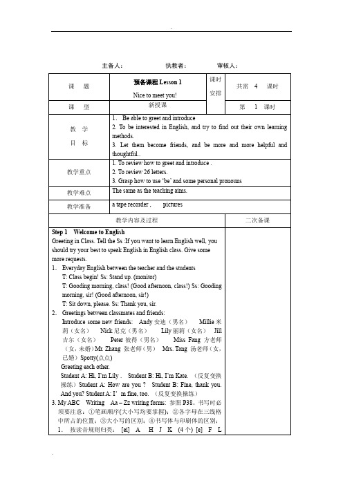 牛津英语预备课程L1教案