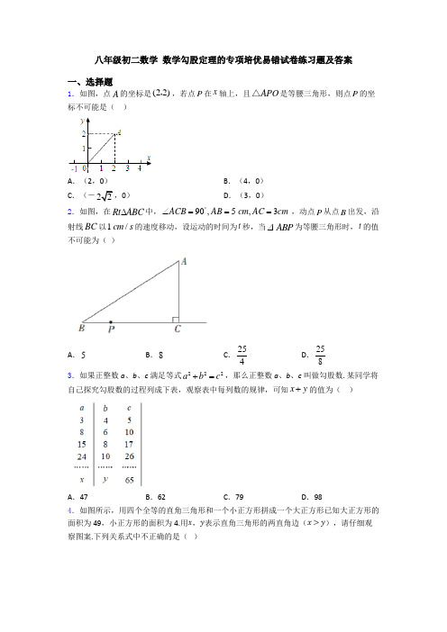 八年级初二数学 数学勾股定理的专项培优易错试卷练习题及答案