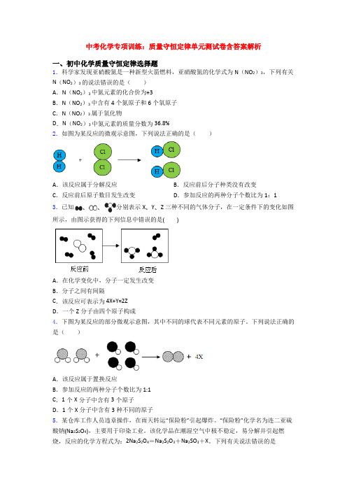 中考化学专项训练：质量守恒定律单元测试卷含答案解析(1)