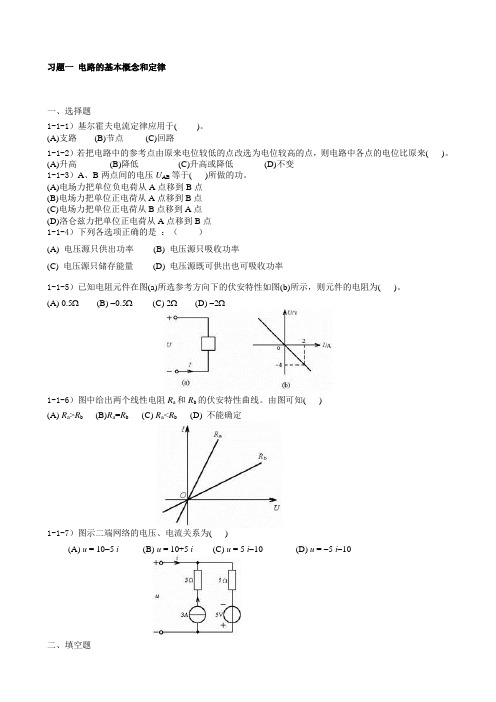 电路分析基础_曹丰文_习题1答案