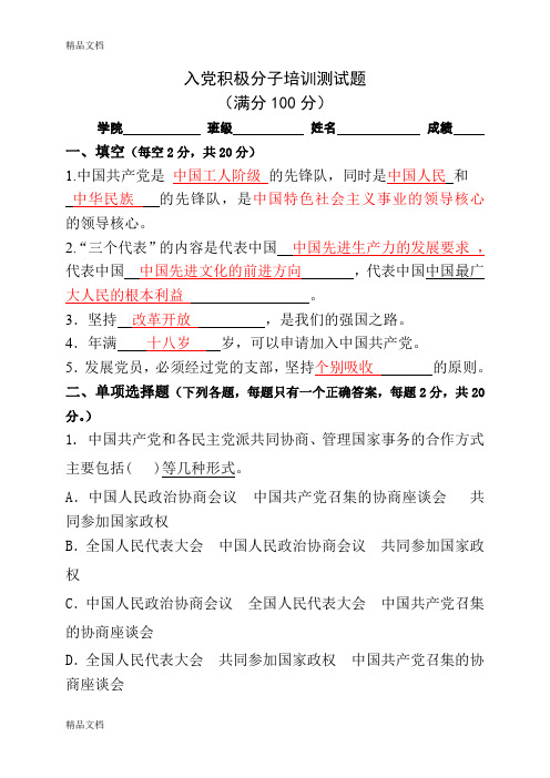 最新入党积极分子考试卷(一)含答案资料