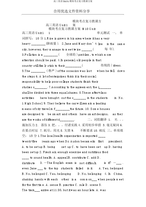 高三英语Unit1模块考点复习教案