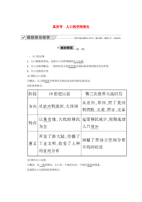 高中地理新人教版第一章人口的变化第二节人口的空间变化学案