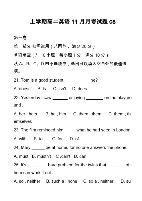 高中英语真题：上学期高二英语11月月考试题08_6