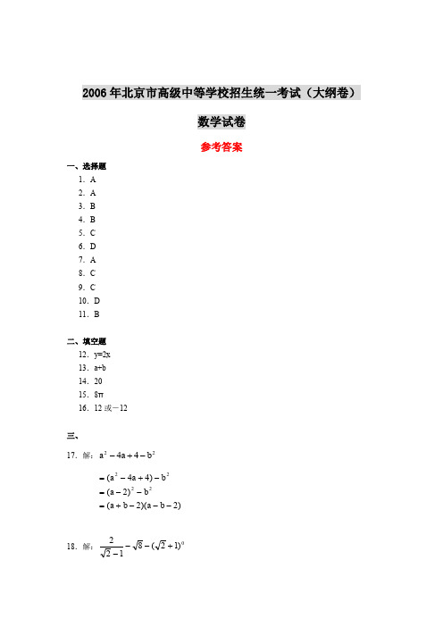 中考数学试卷2006 -大纲卷答案