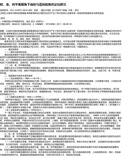 权、责、利平衡视角下政府与高校的角色定位研究