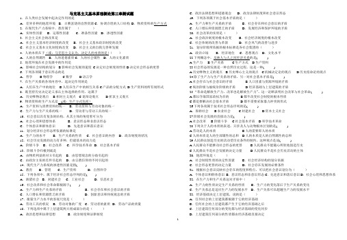 马克思主义基本原理概论第三章测试题