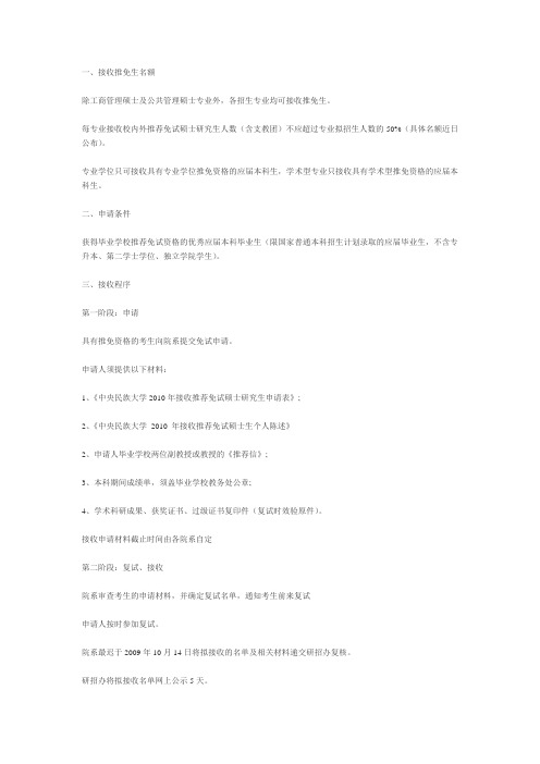 民大保送