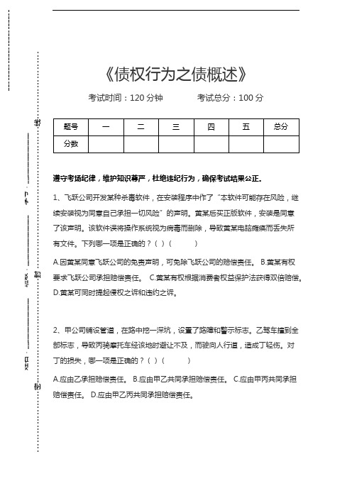 民法学债权行为之债概述考试卷模拟考试题.docx