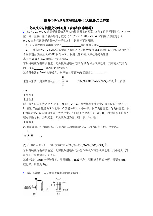 高考化学化学反应与能量变化(大题培优)及答案