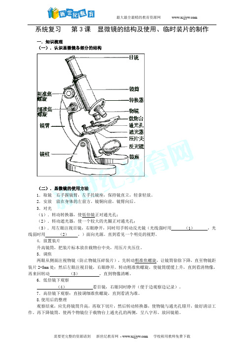 系统复习  第3课  显微镜的结构及使用、临时装片的制作(含答案)