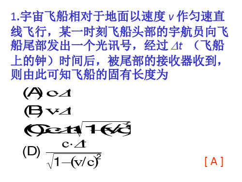 大学物理相对论习题及解答-精品文档