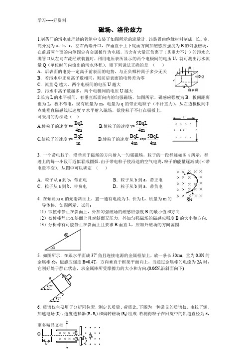 洛伦兹力习题及答案汇编