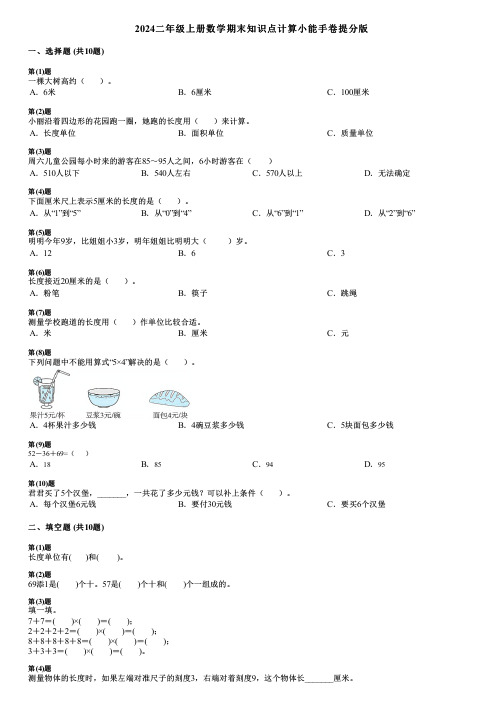 2024二年级上册数学期末知识点计算小能手卷提分版