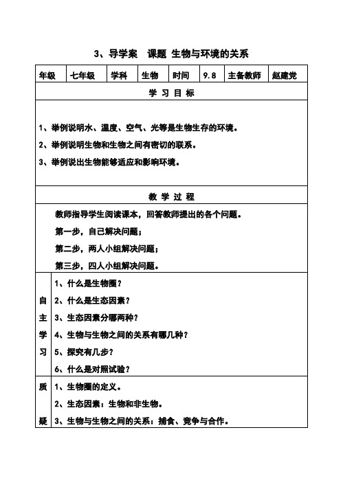 第一节   生物与环境的关系