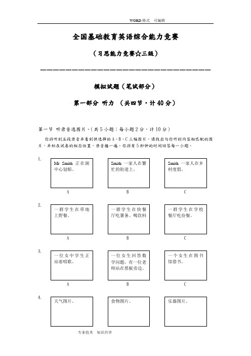 习思三级模拟题