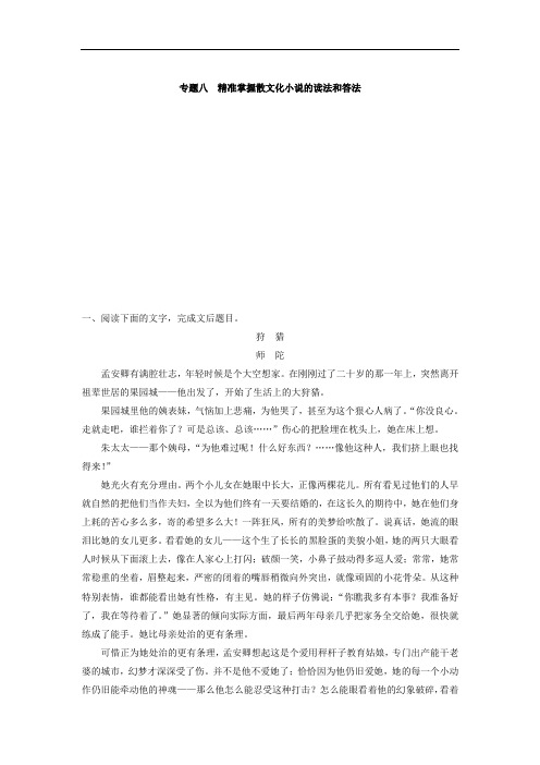 2018年高考语文江苏专版二轮复习文档：第二章 文学类文本阅读 专题八