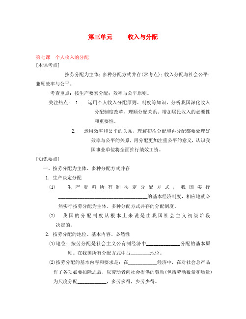 【南方凤凰台】2020届高三政治一轮复习 第7课 个人收入的分配学案(无答案)新人教版必修1