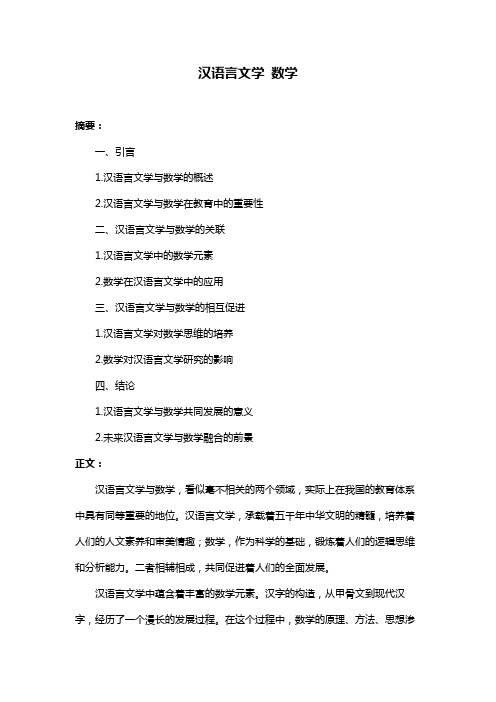 汉语言文学 数学