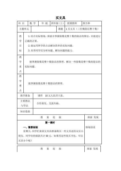 北师大版数学第七册买文具表格