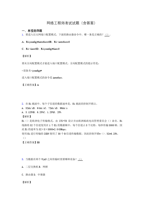 网络工程师考试试题精选(含答案)ky