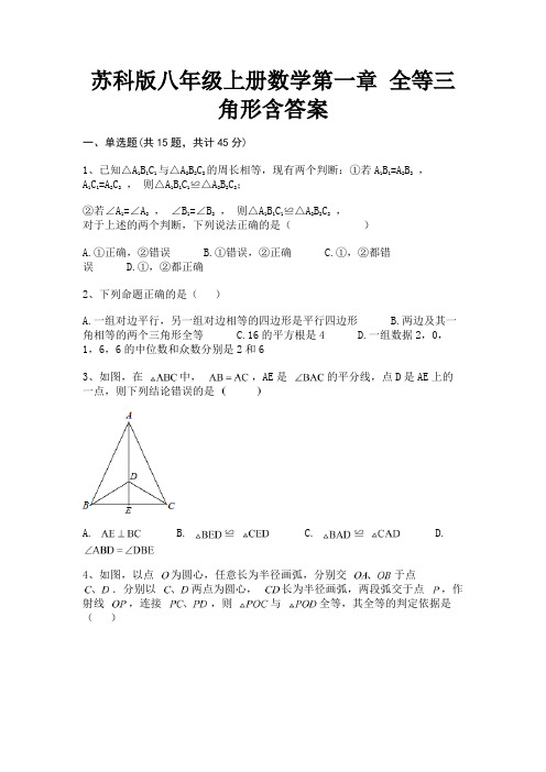 完整版苏科版八年级上册数学第一章 全等三角形含答案