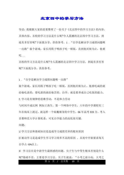 北京四中的学习方法