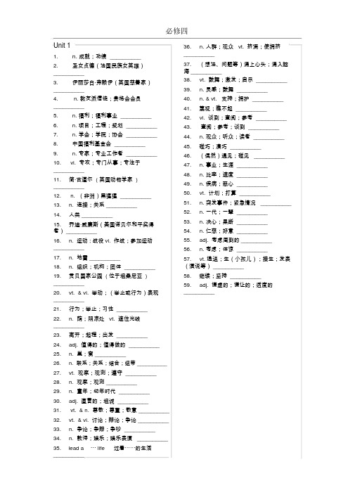 人教版英语必修四单词默写表