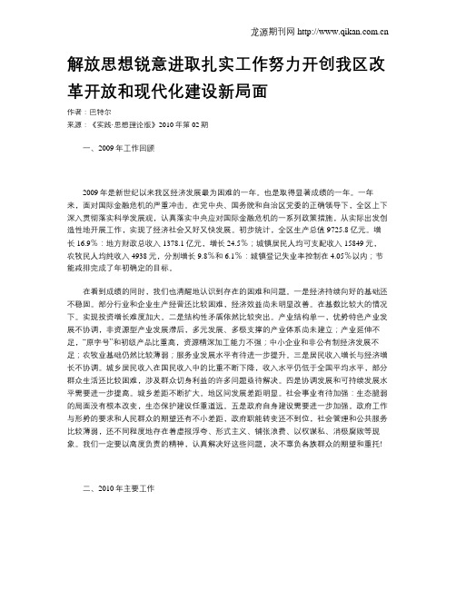 解放思想锐意进取扎实工作努力开创我区改革开放和现代化建设新局面