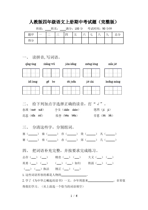 人教版四年级语文上册期中考试题(完整版)