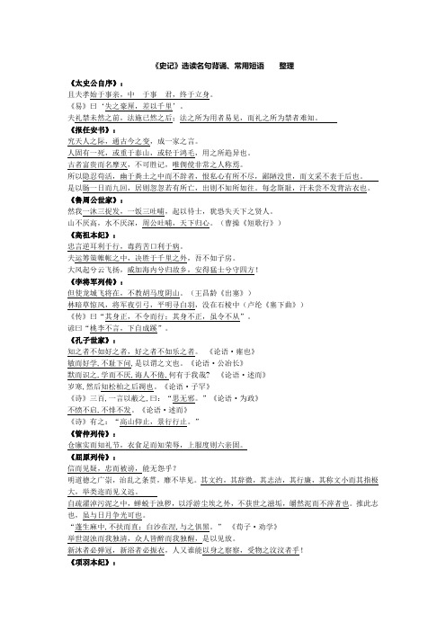 《史记》选读名句背诵、常用短语