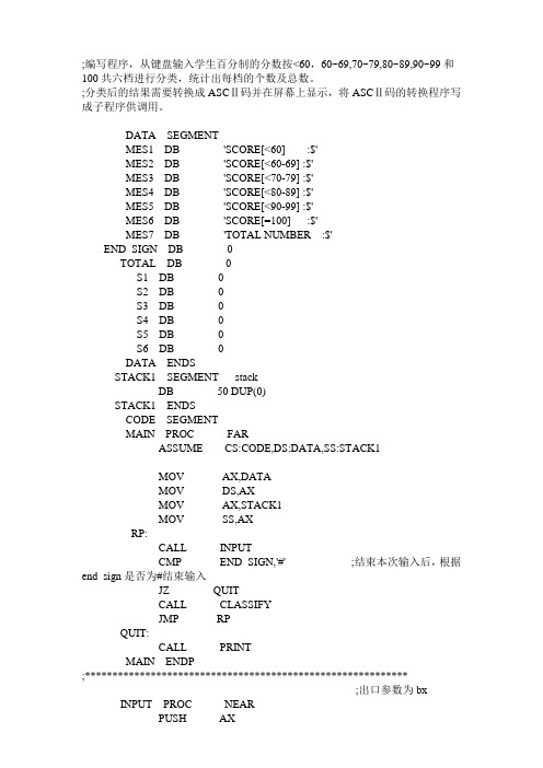 汇编语言——学生分数管理程序