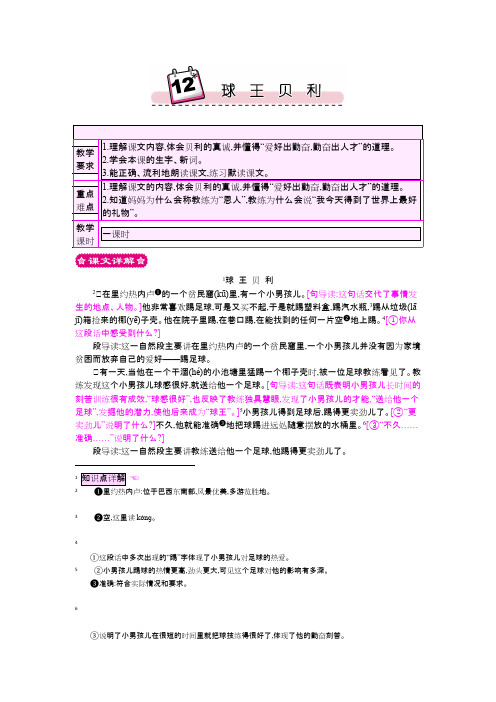 最新小学语文版S版四年级语文上册 12 球王贝利 优质教案