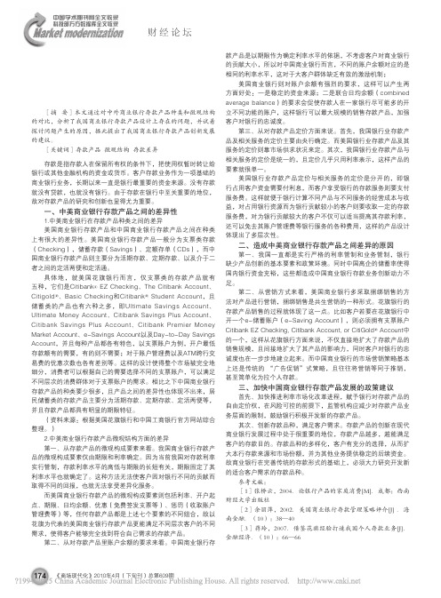 中美商业银行存款产品比较探析_以美国花旗银行和中国工商银行为例_周永锋