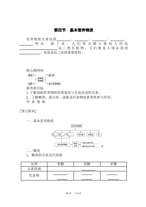 人教版高中化学必修第2册 第四节 基本营养物质