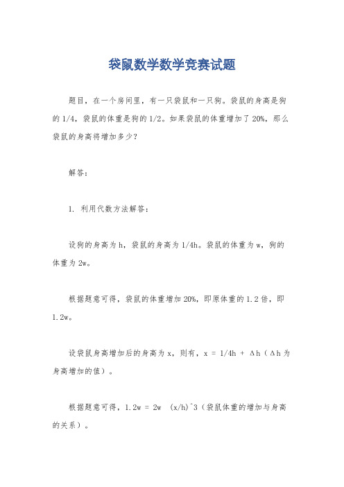 袋鼠数学数学竞赛试题