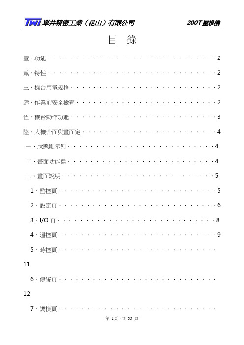 200T压模机操作使用手册