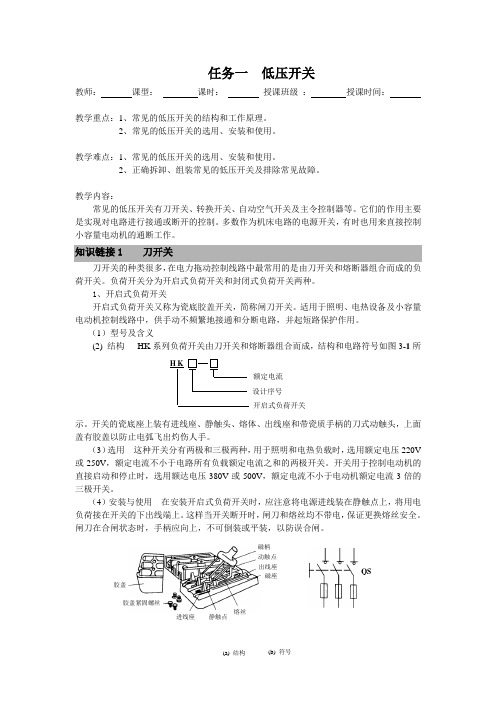 项目三任务一 低压开关