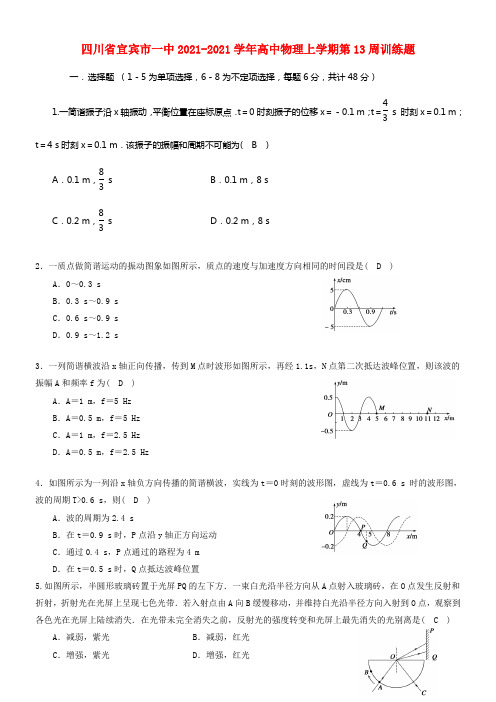 四川省宜宾市一中20212021学年高中物理上学期第13周训练题