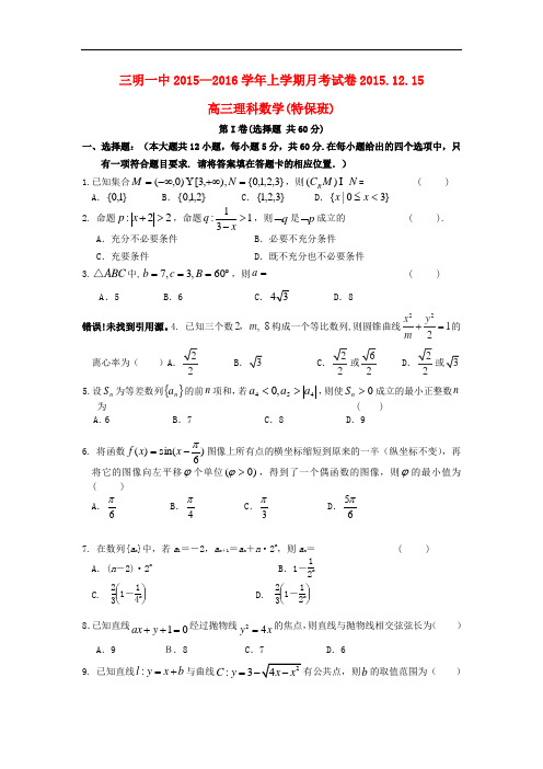 福建省三明市第一中学高三数学上学期第二次月考试题 