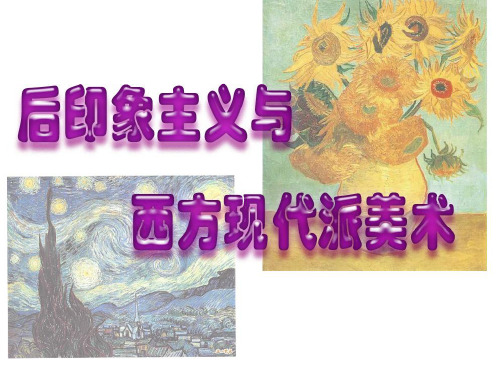 后现代主义与西方现代派美术