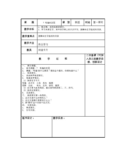 苏教版语文二年级上册《有趣的发现》教学设计3