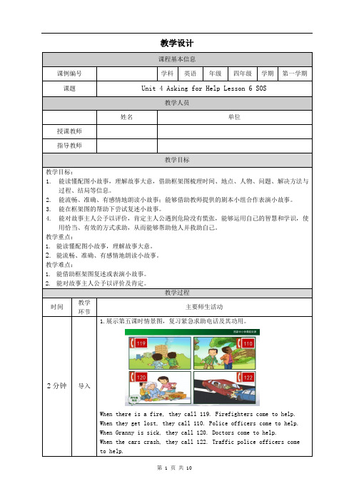 小学四年级英语《Unit4Asking forHelp(第六课时)》-教学设计、课后练习、学习任务单