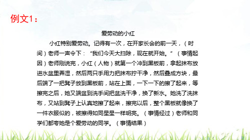 【精品课件】五年级上册语文课件 习作 身边那些有特点的人  课件(12张ppt)新课标改编版_11-