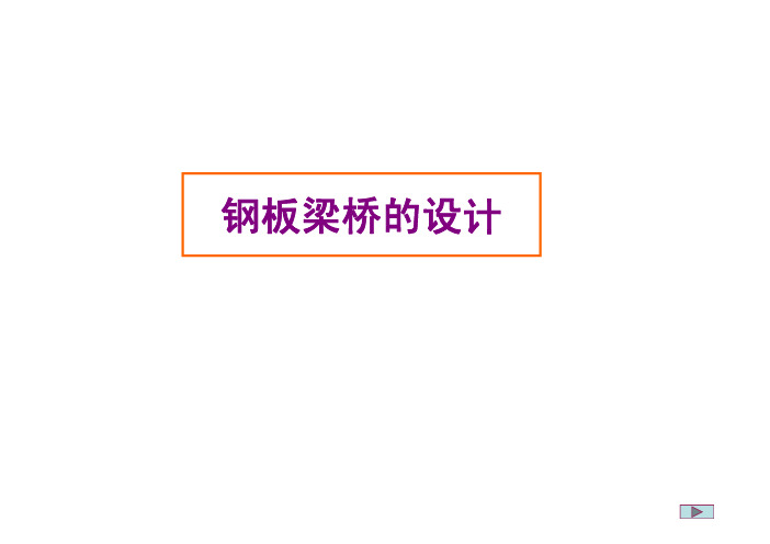 钢板梁桥设计例(日本例题)